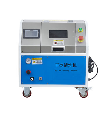干冰清洗機